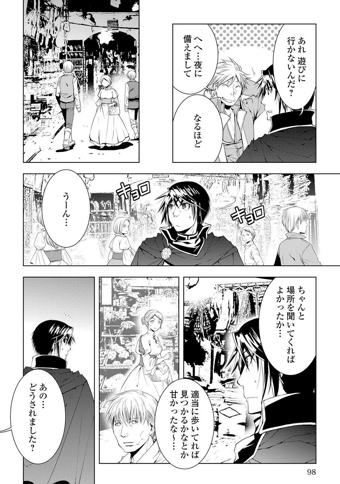 ワールド・カスタマイズ・クリエーター 第36話 - 14