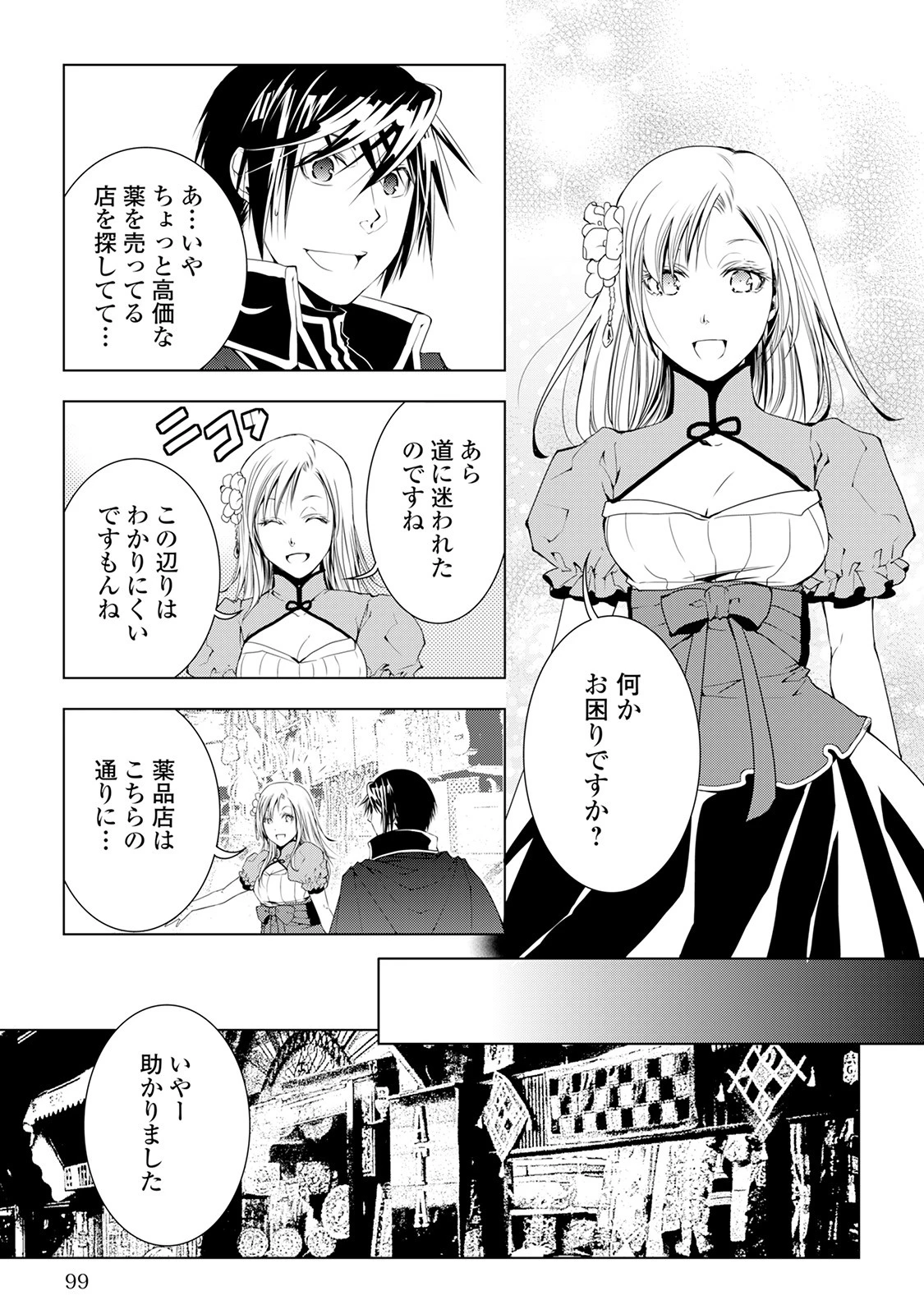ワールド・カスタマイズ・クリエーター 第36話 - 15