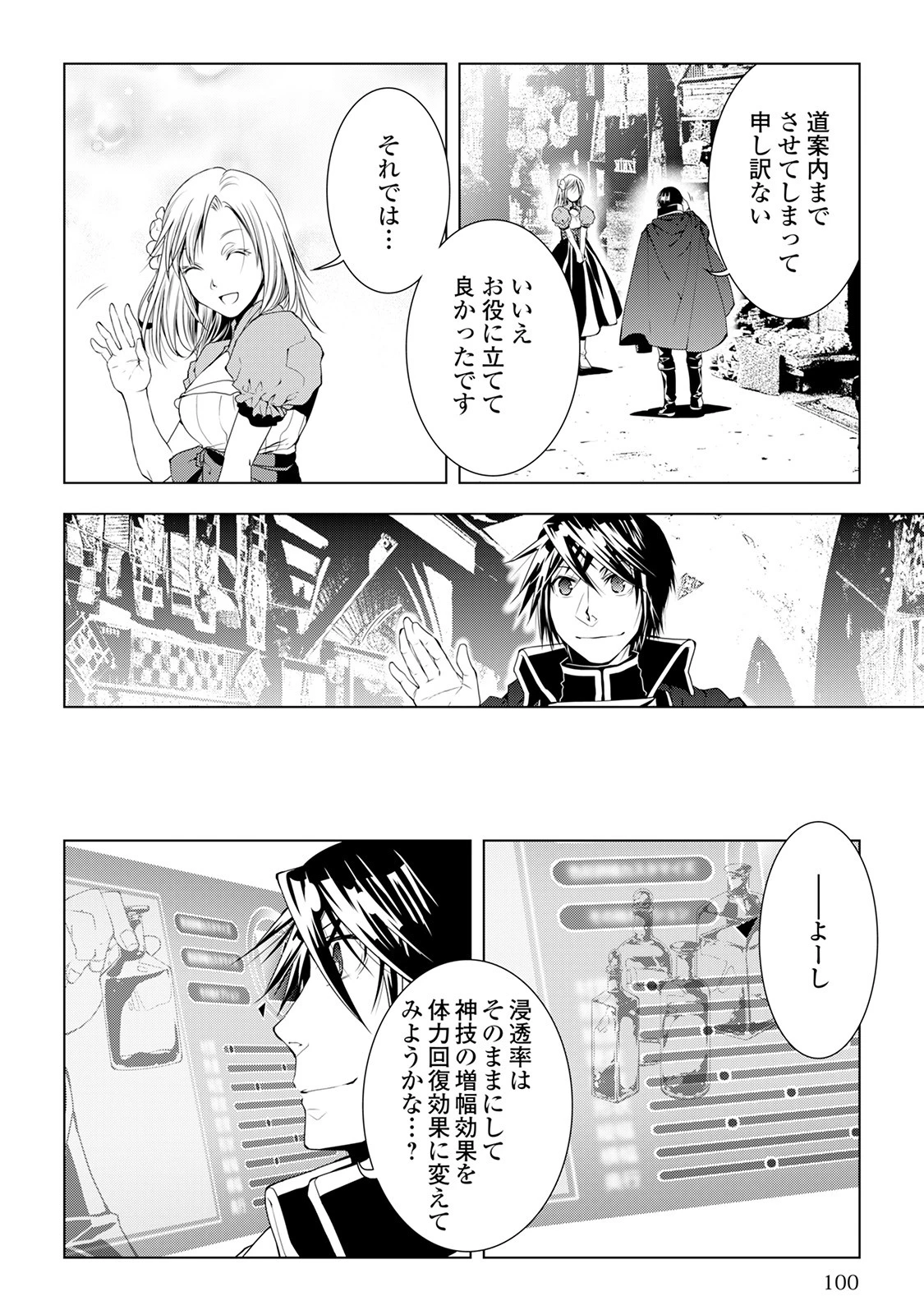 ワールド・カスタマイズ・クリエーター 第36話 - 16