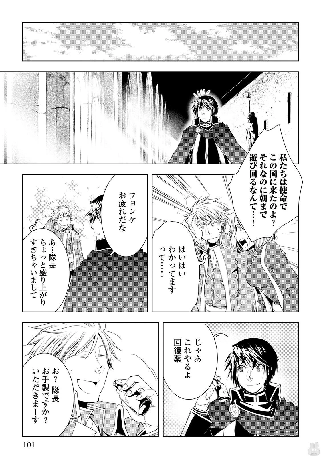 ワールド・カスタマイズ・クリエーター 第36話 - 17