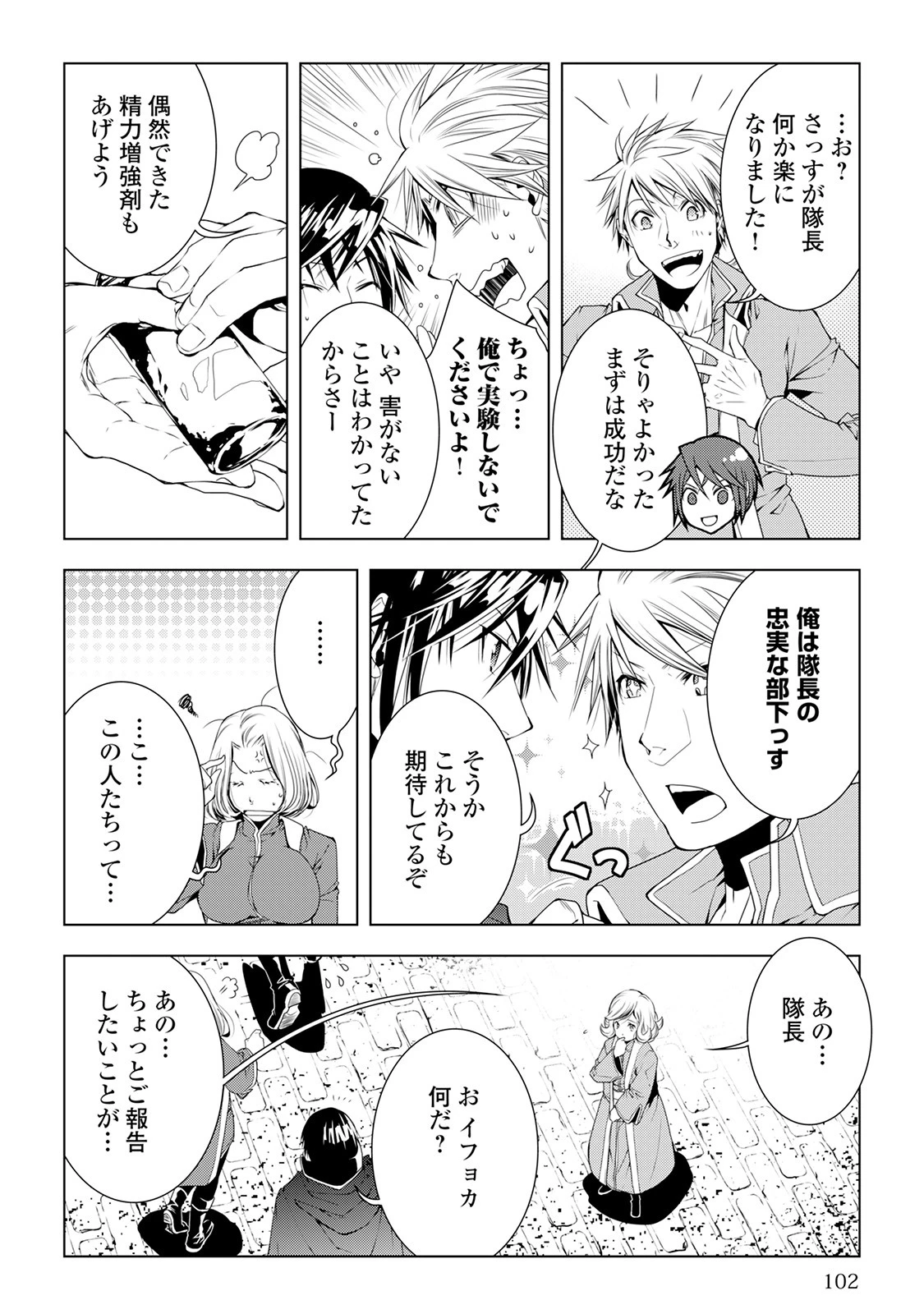 ワールド・カスタマイズ・クリエーター 第36話 - 18