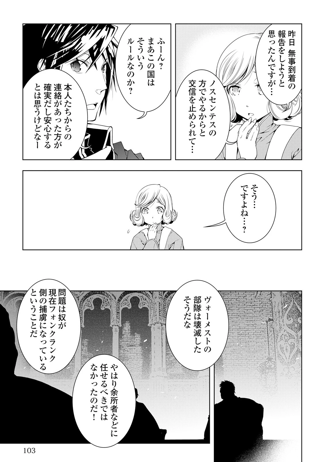 ワールド・カスタマイズ・クリエーター 第36話 - 19