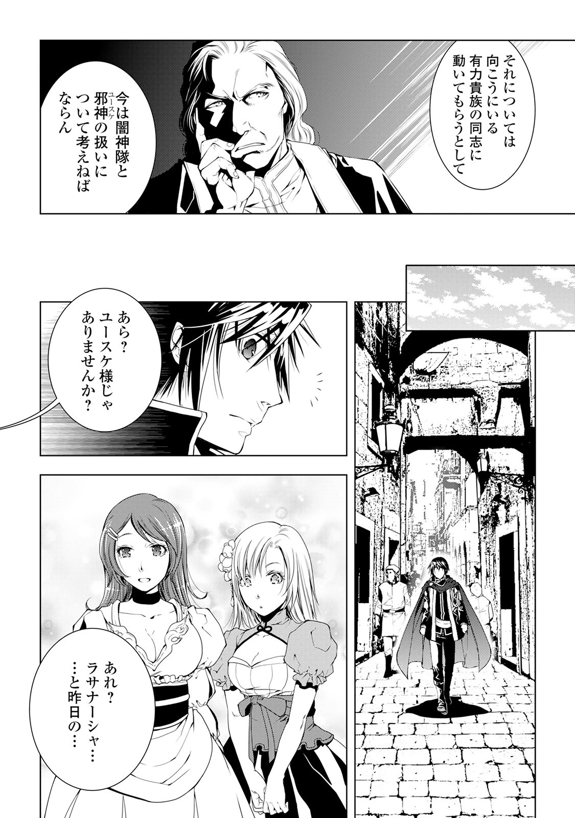 ワールド・カスタマイズ・クリエーター 第36話 - 20