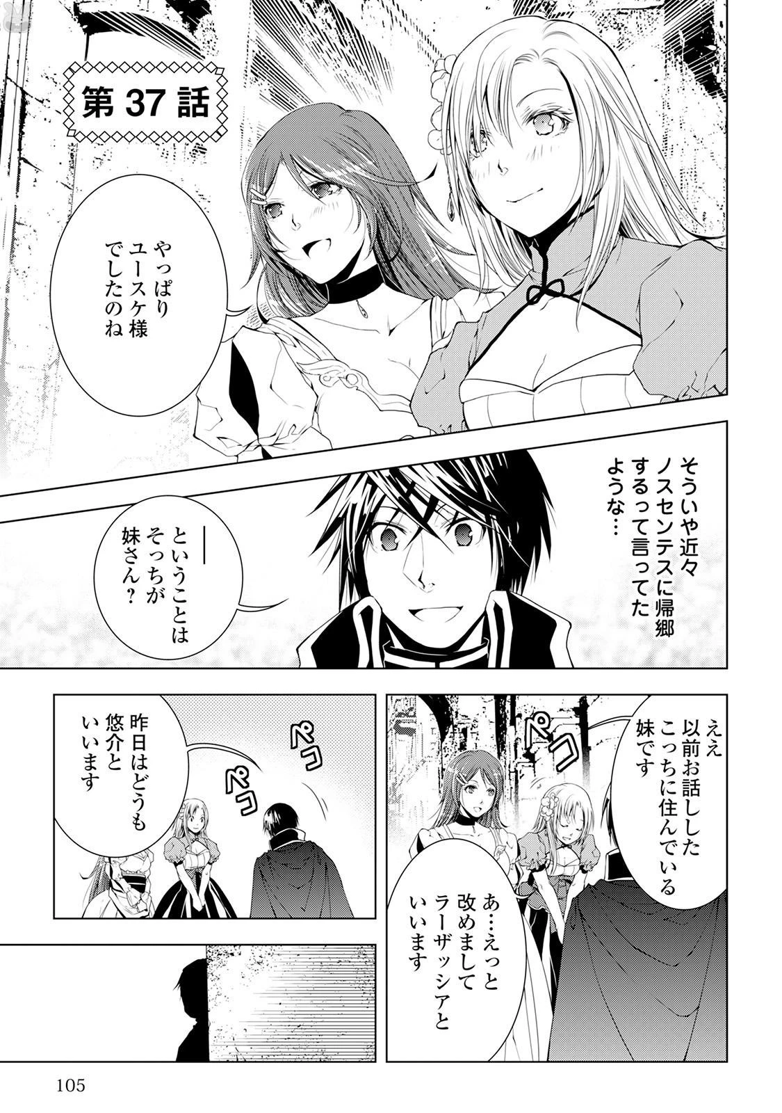 ワールド・カスタマイズ・クリエーター 第37話 - 1