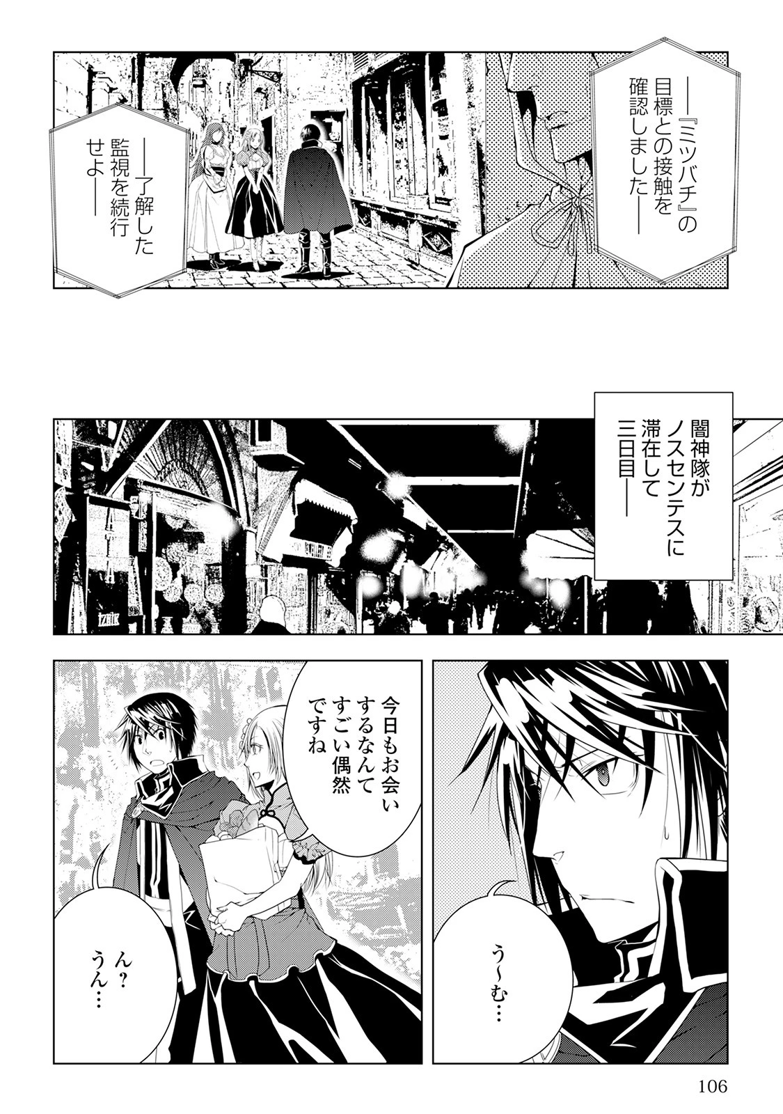 ワールド・カスタマイズ・クリエーター 第37話 - 2