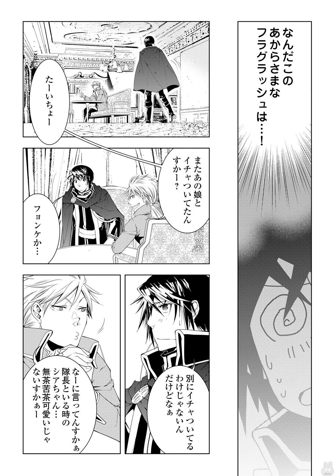 ワールド・カスタマイズ・クリエーター 第37話 - 4