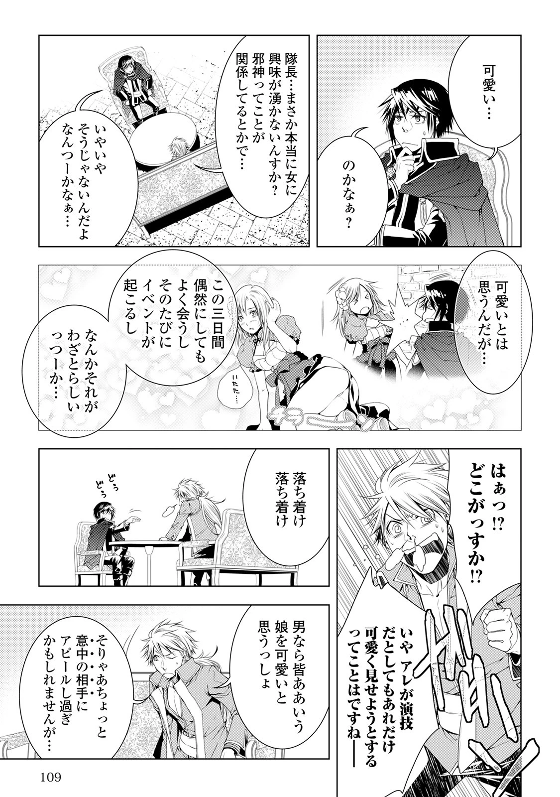 ワールド・カスタマイズ・クリエーター 第37話 - 5