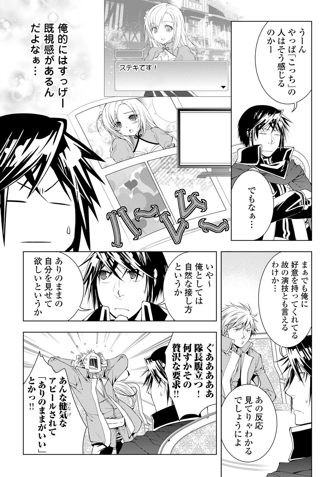 ワールド・カスタマイズ・クリエーター 第37話 - 6