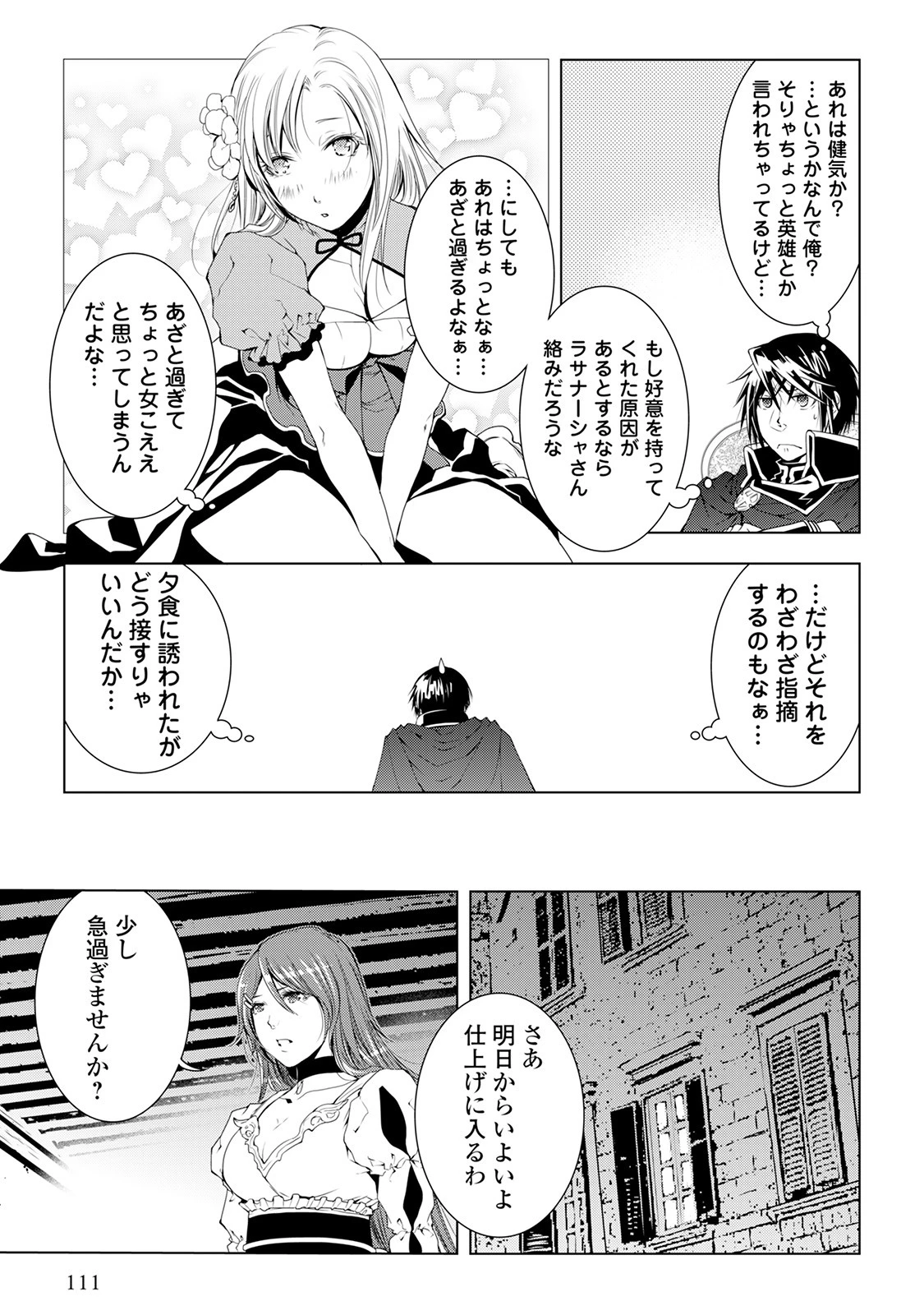 ワールド・カスタマイズ・クリエーター 第37話 - 7