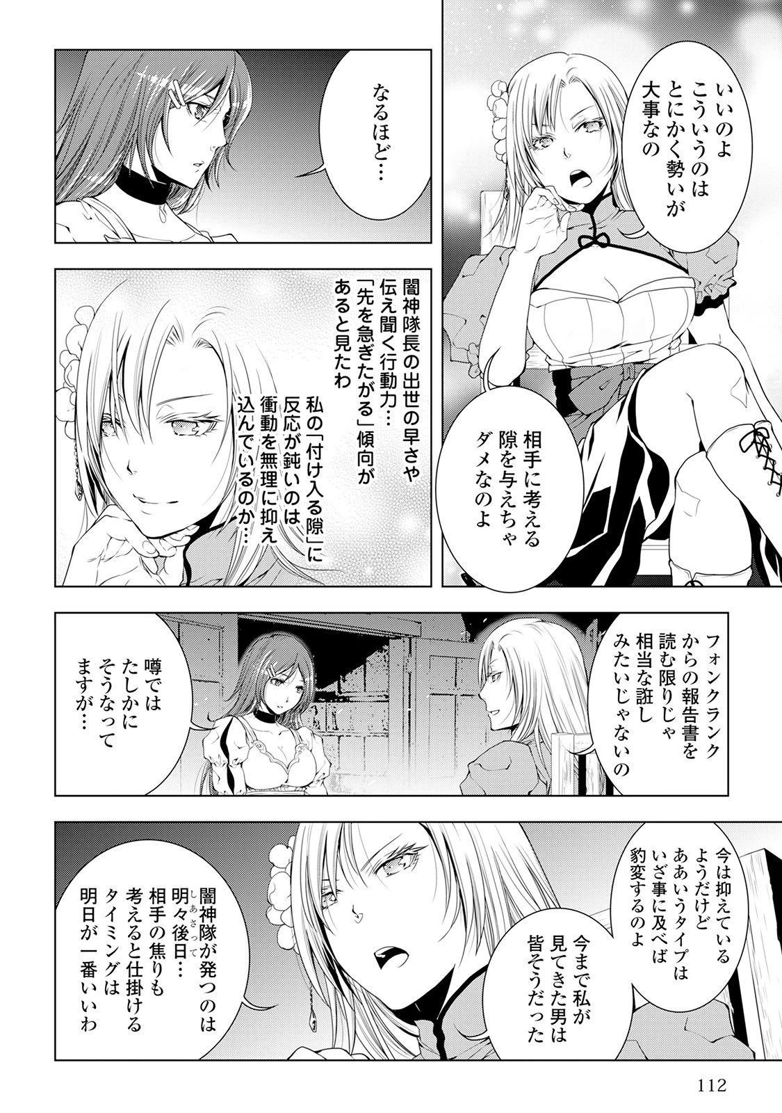 ワールド・カスタマイズ・クリエーター 第37話 - 8