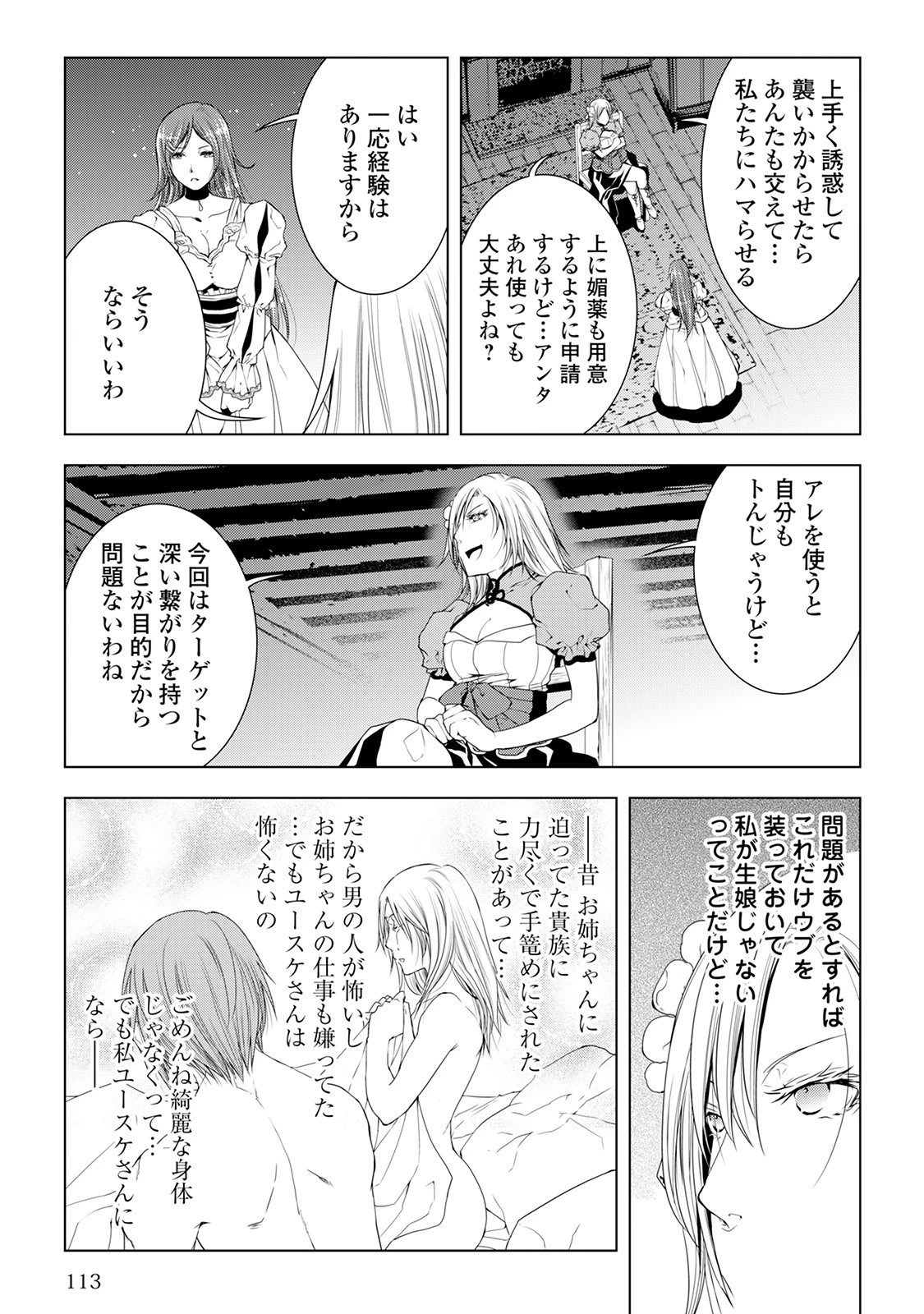 ワールド・カスタマイズ・クリエーター 第37話 - 9