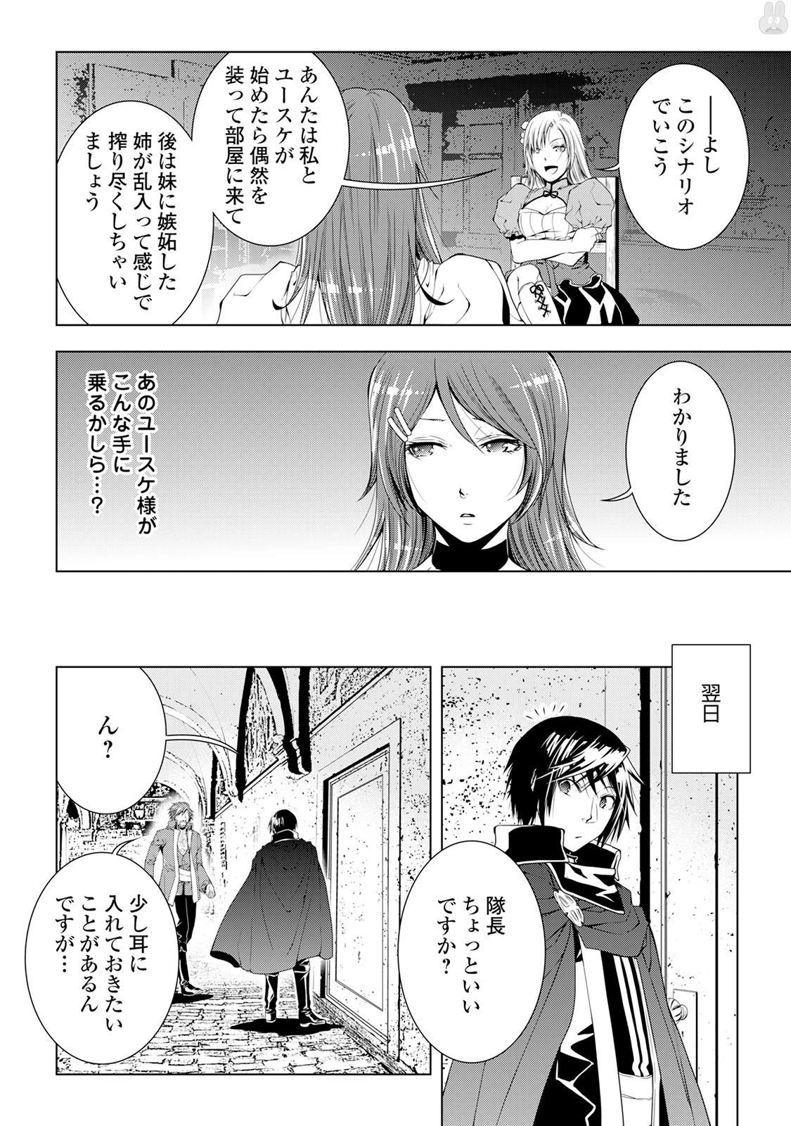 ワールド・カスタマイズ・クリエーター 第37話 - 10