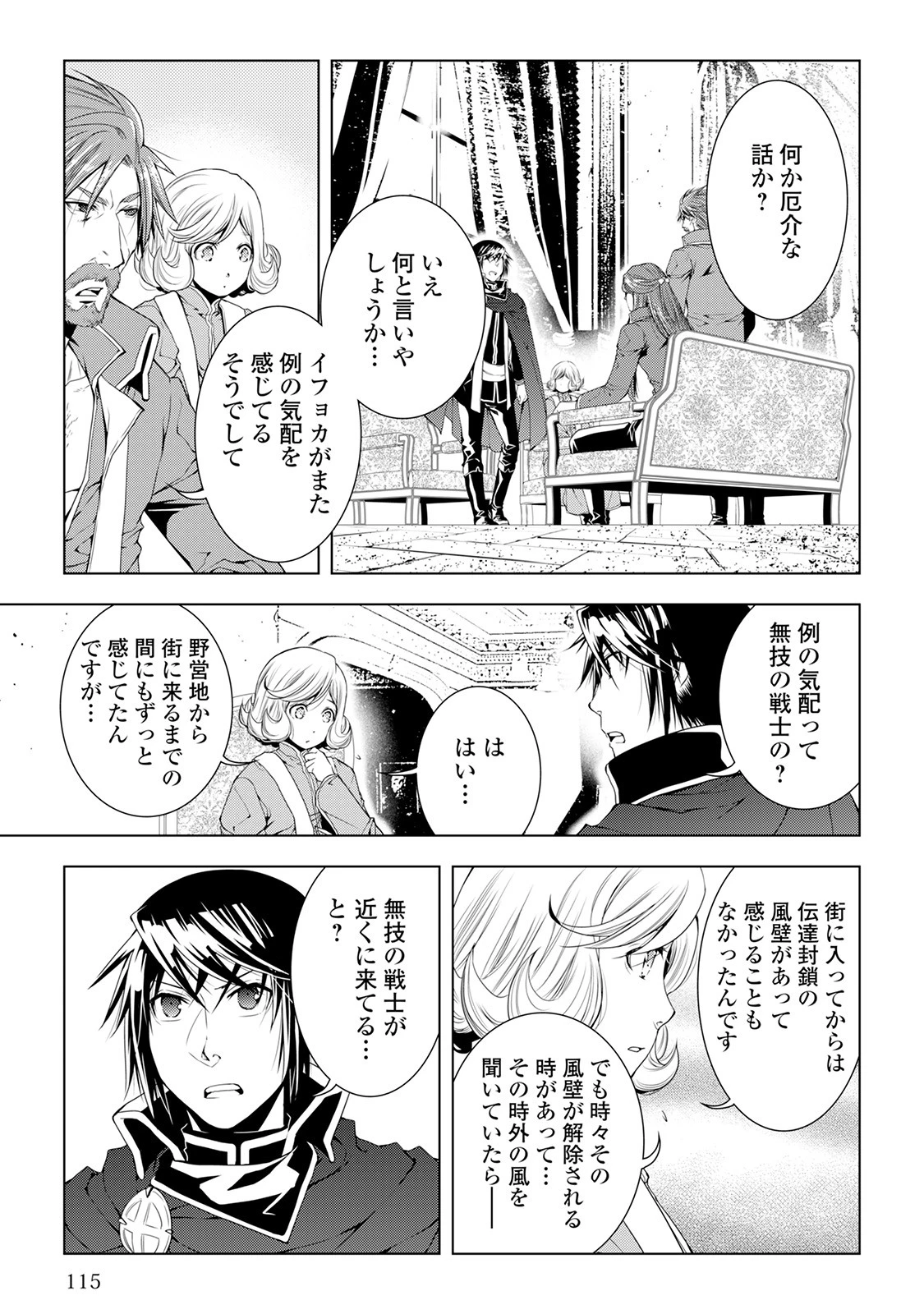 ワールド・カスタマイズ・クリエーター 第37話 - 11