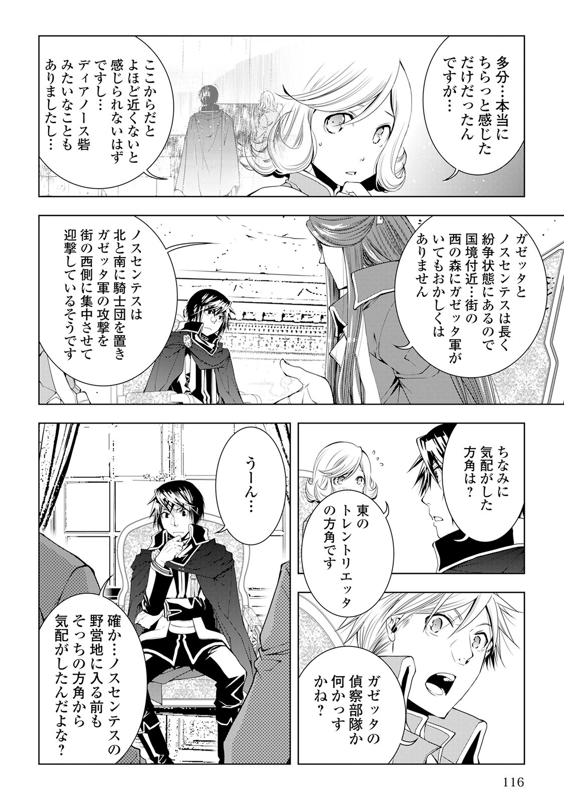 ワールド・カスタマイズ・クリエーター 第37話 - 12