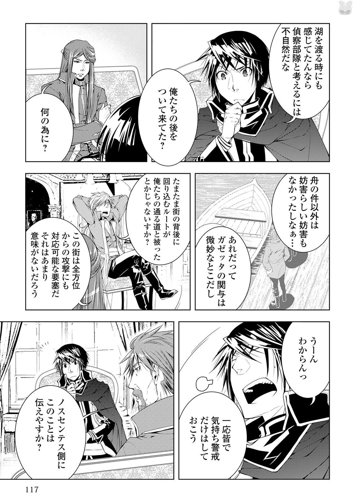 ワールド・カスタマイズ・クリエーター 第37話 - 13