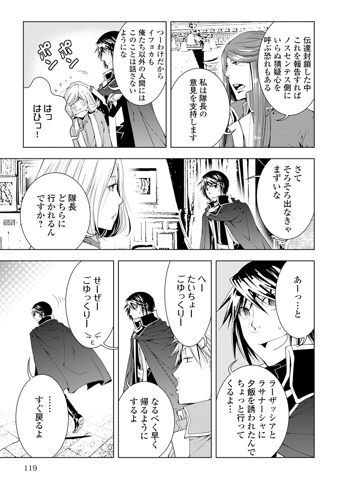 ワールド・カスタマイズ・クリエーター 第37話 - 15