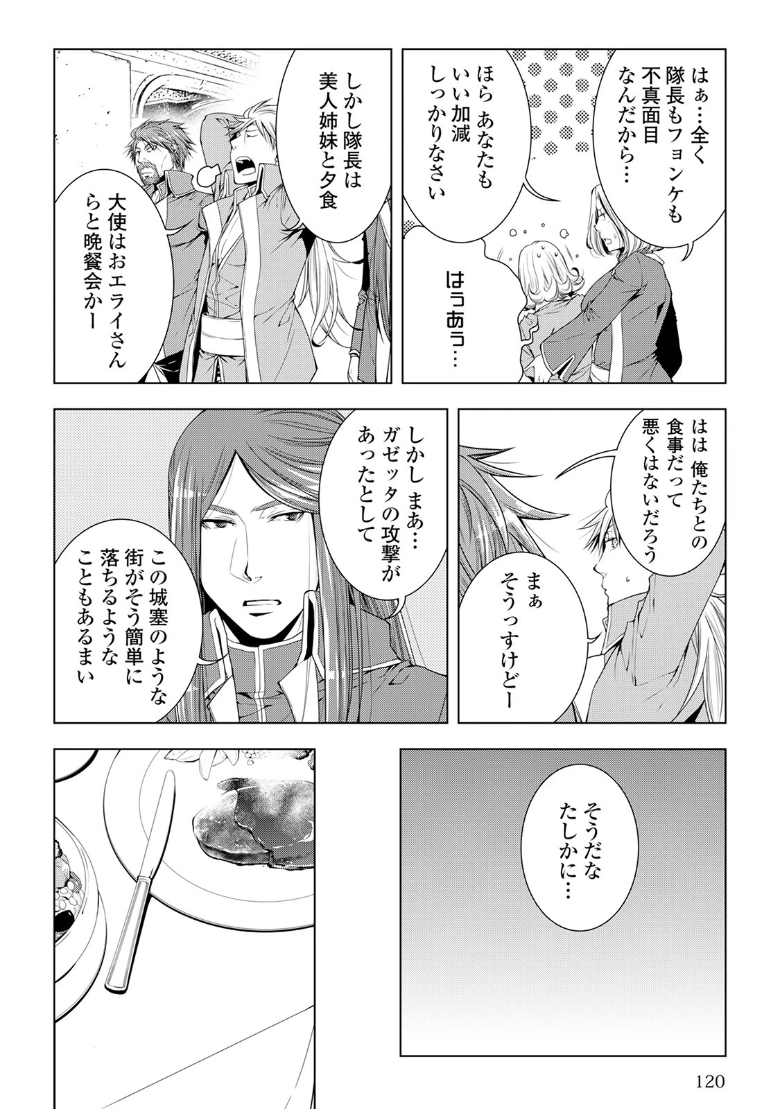 ワールド・カスタマイズ・クリエーター 第37話 - 16