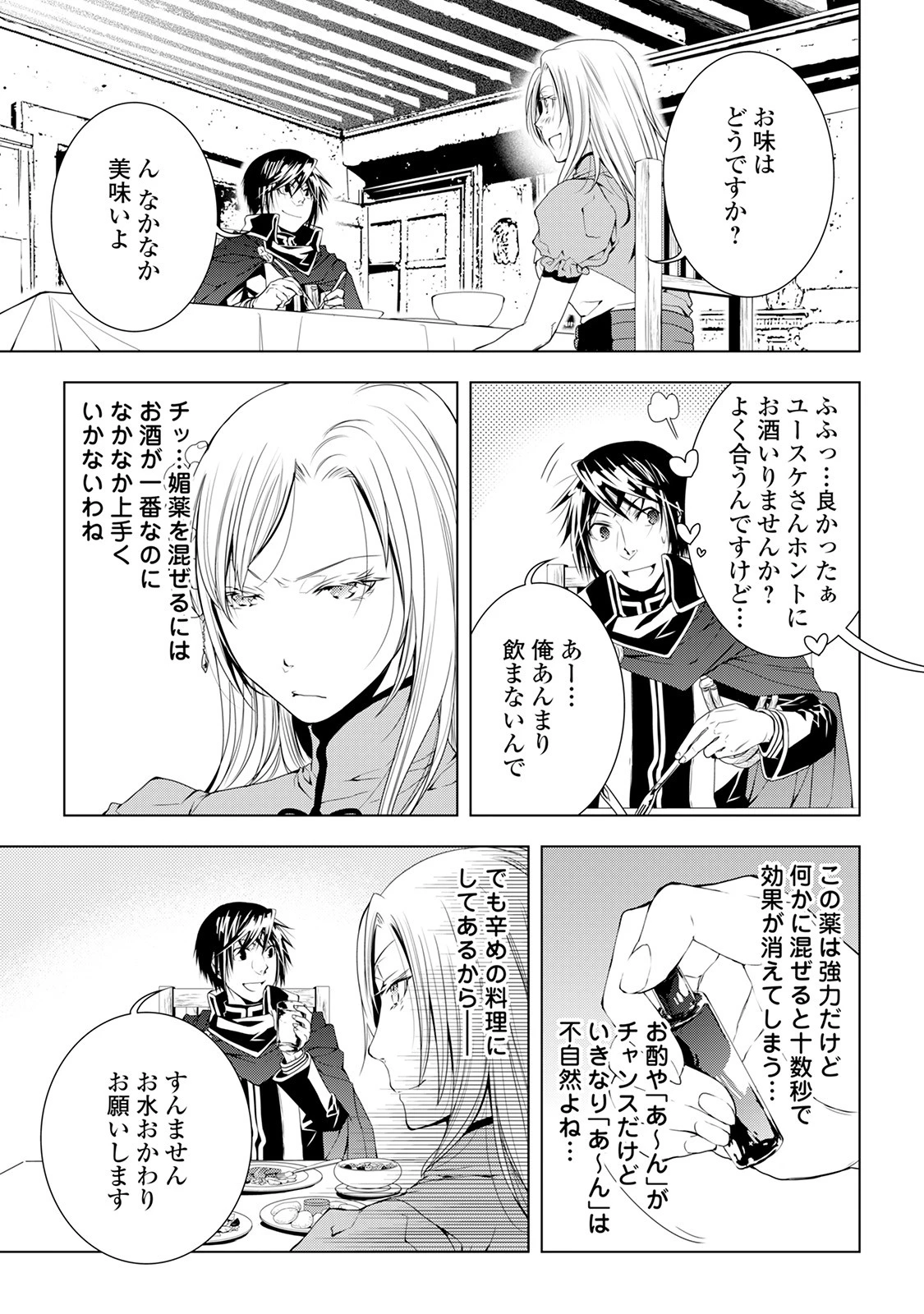 ワールド・カスタマイズ・クリエーター 第37話 - 17