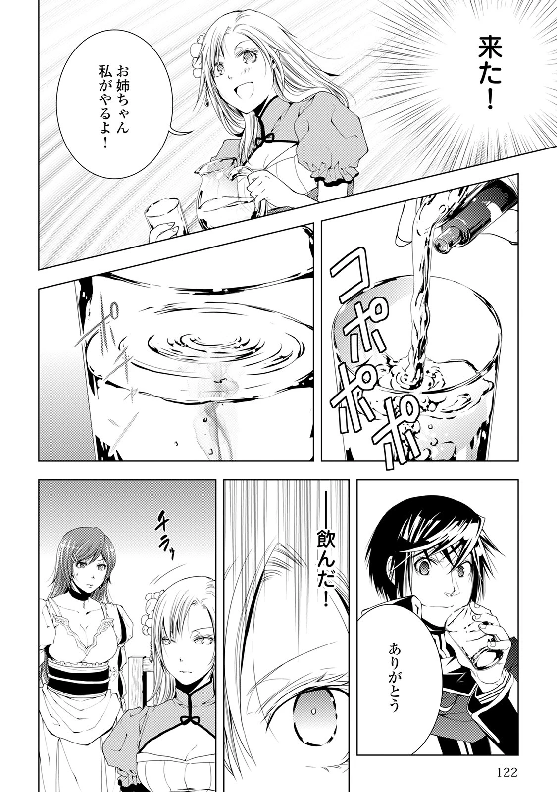 ワールド・カスタマイズ・クリエーター 第37話 - 18