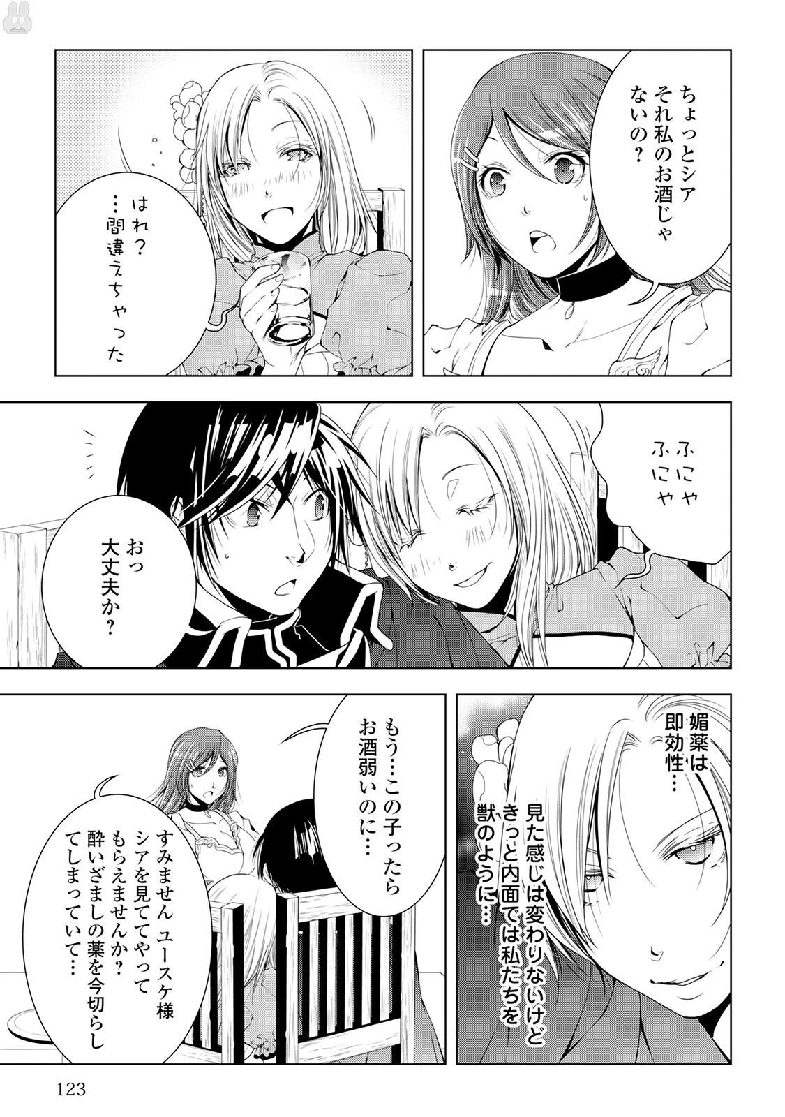 ワールド・カスタマイズ・クリエーター 第37話 - 19