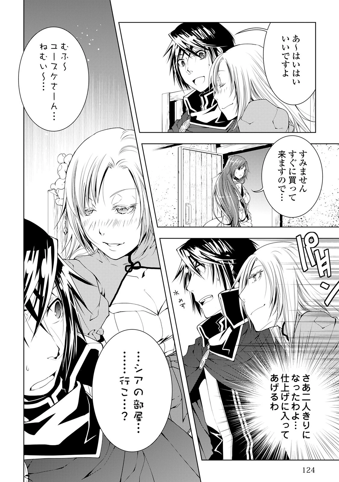 ワールド・カスタマイズ・クリエーター 第37話 - 20