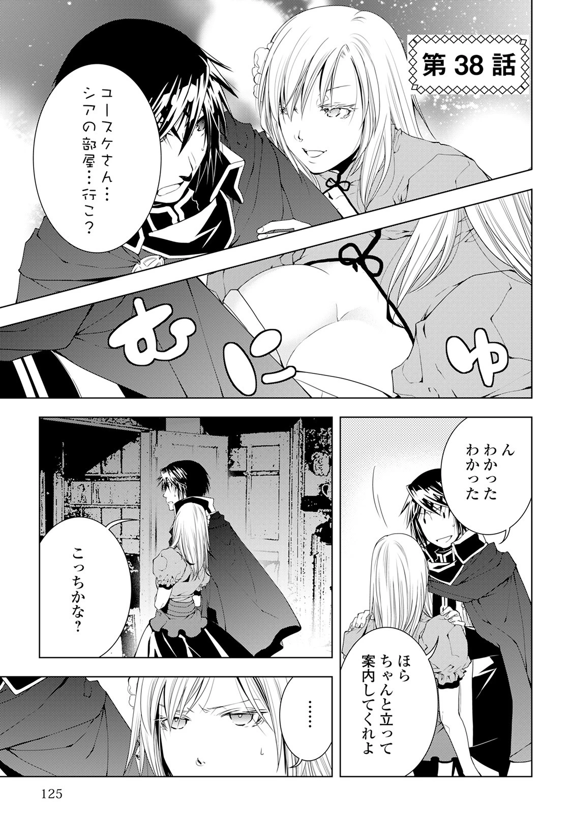 ワールド・カスタマイズ・クリエーター 第38話 - 1