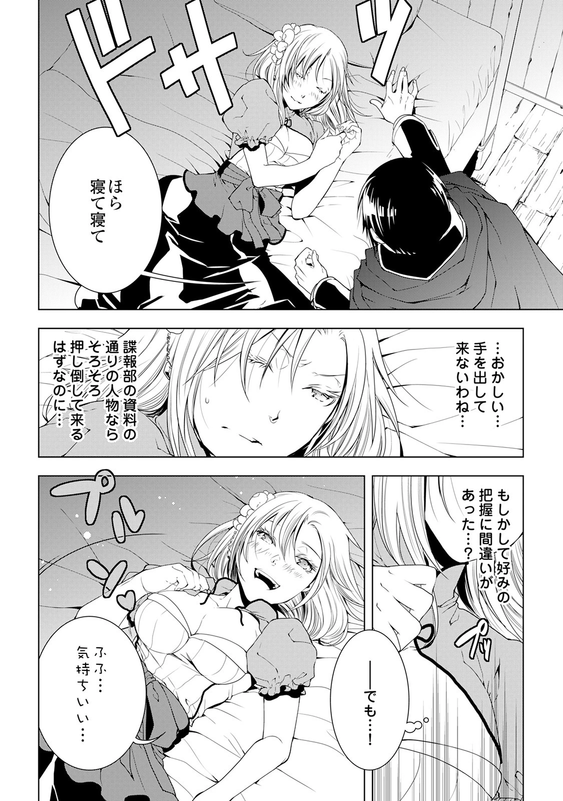 ワールド・カスタマイズ・クリエーター 第38話 - 2