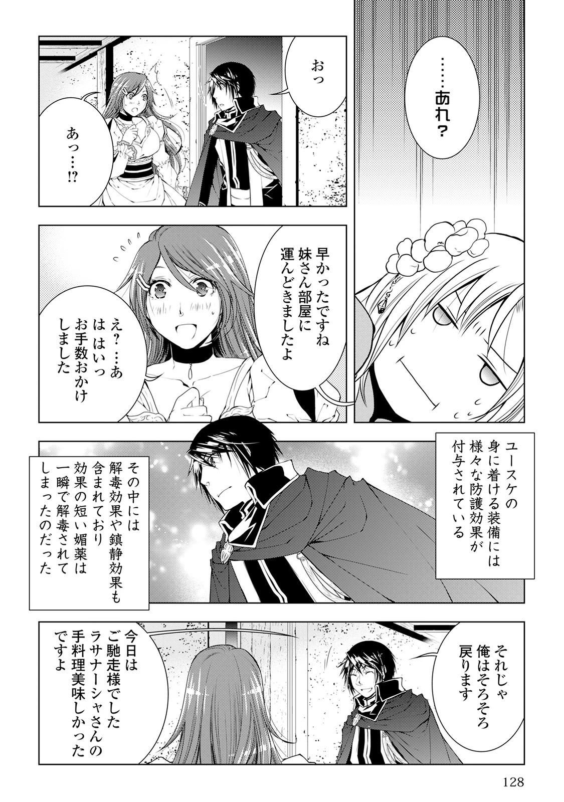 ワールド・カスタマイズ・クリエーター 第38話 - 4