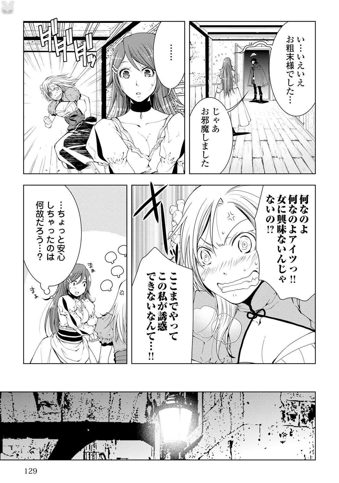 ワールド・カスタマイズ・クリエーター 第38話 - 5