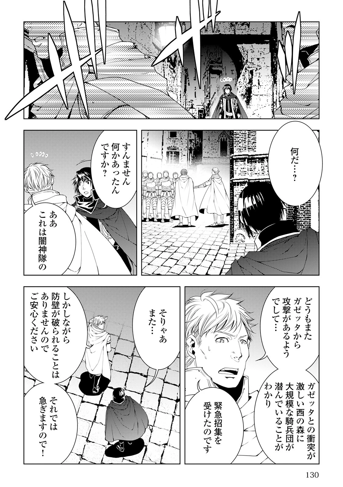 ワールド・カスタマイズ・クリエーター 第38話 - 6