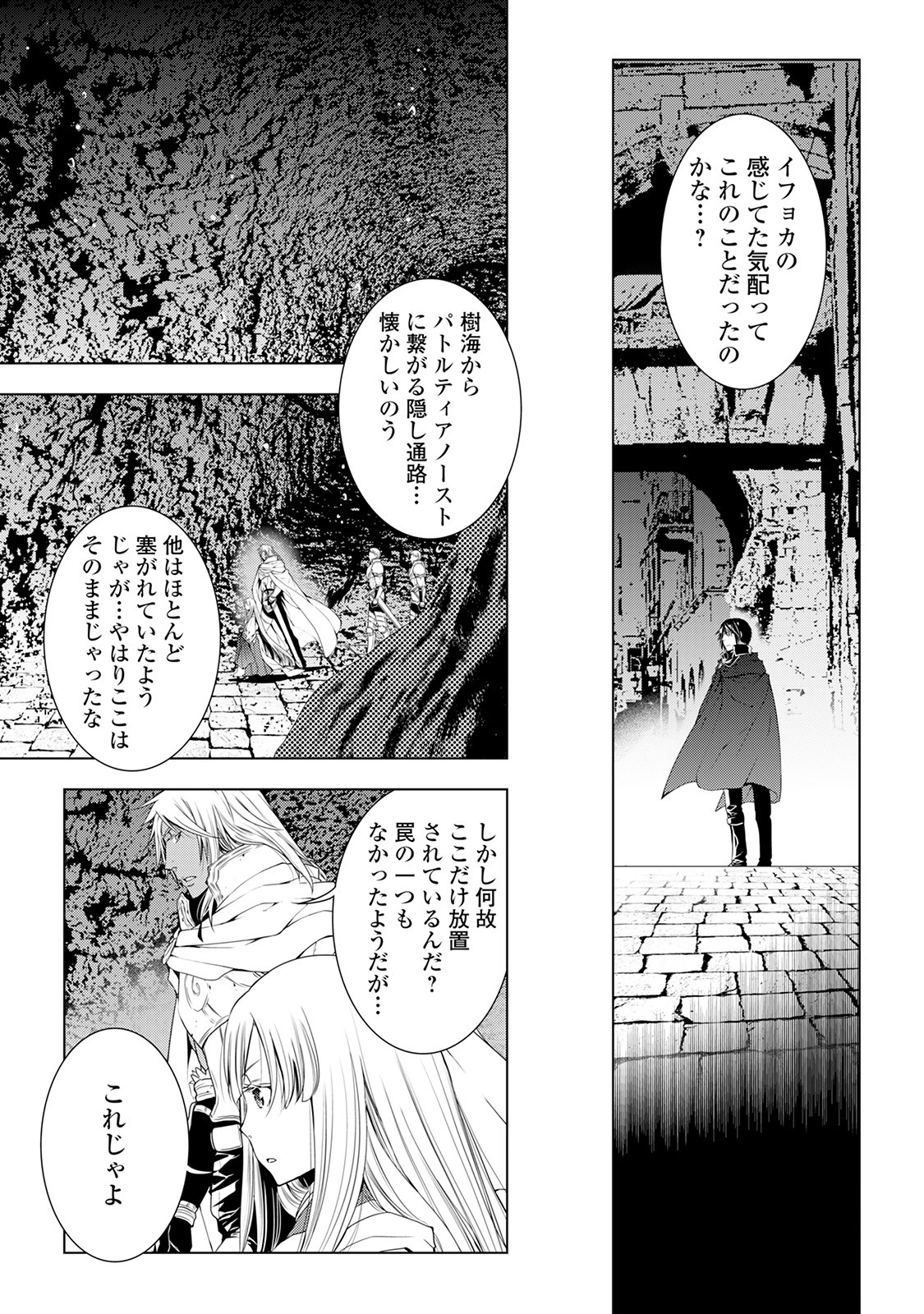 ワールド・カスタマイズ・クリエーター 第38話 - 7