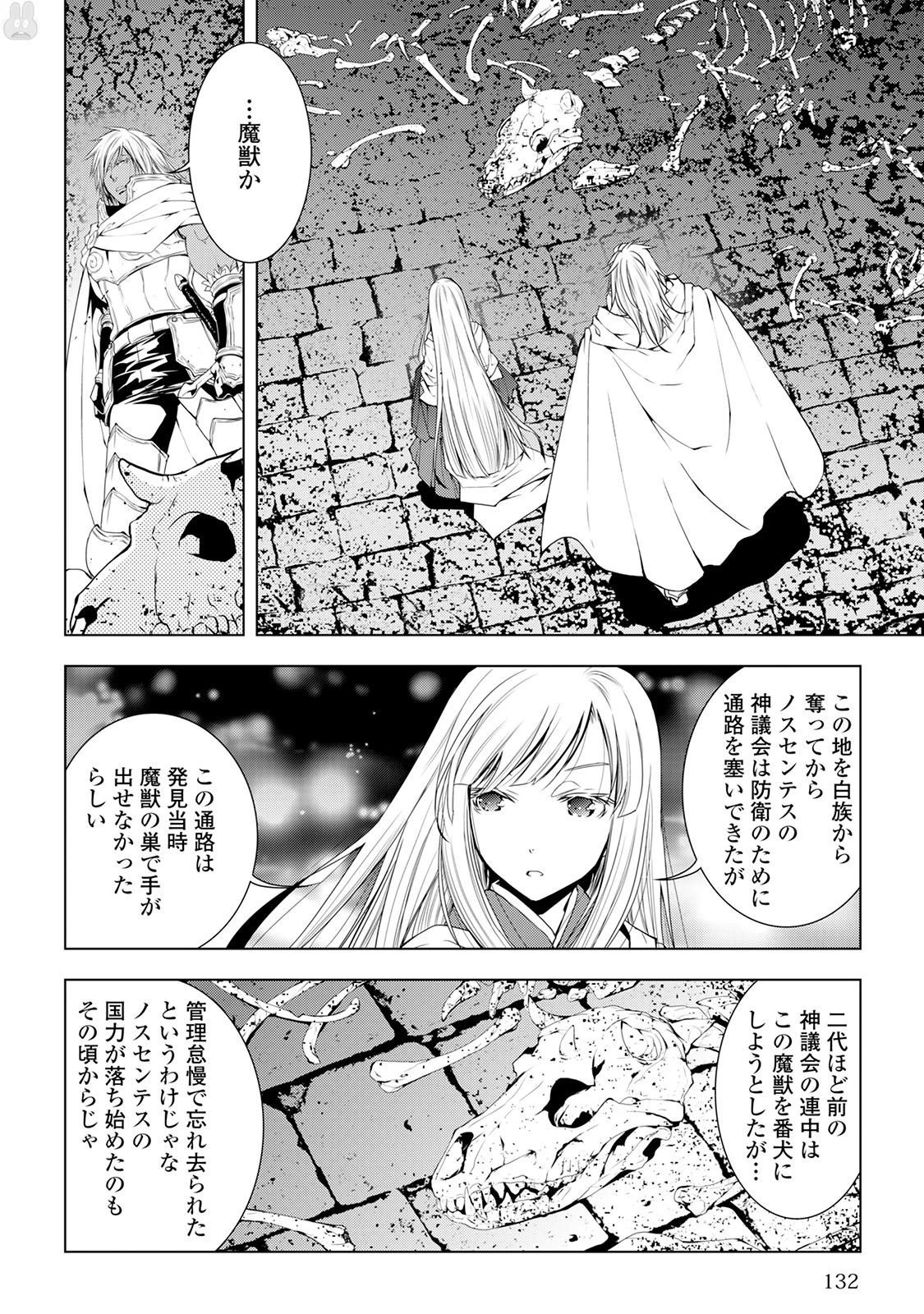 ワールド・カスタマイズ・クリエーター 第38話 - 8