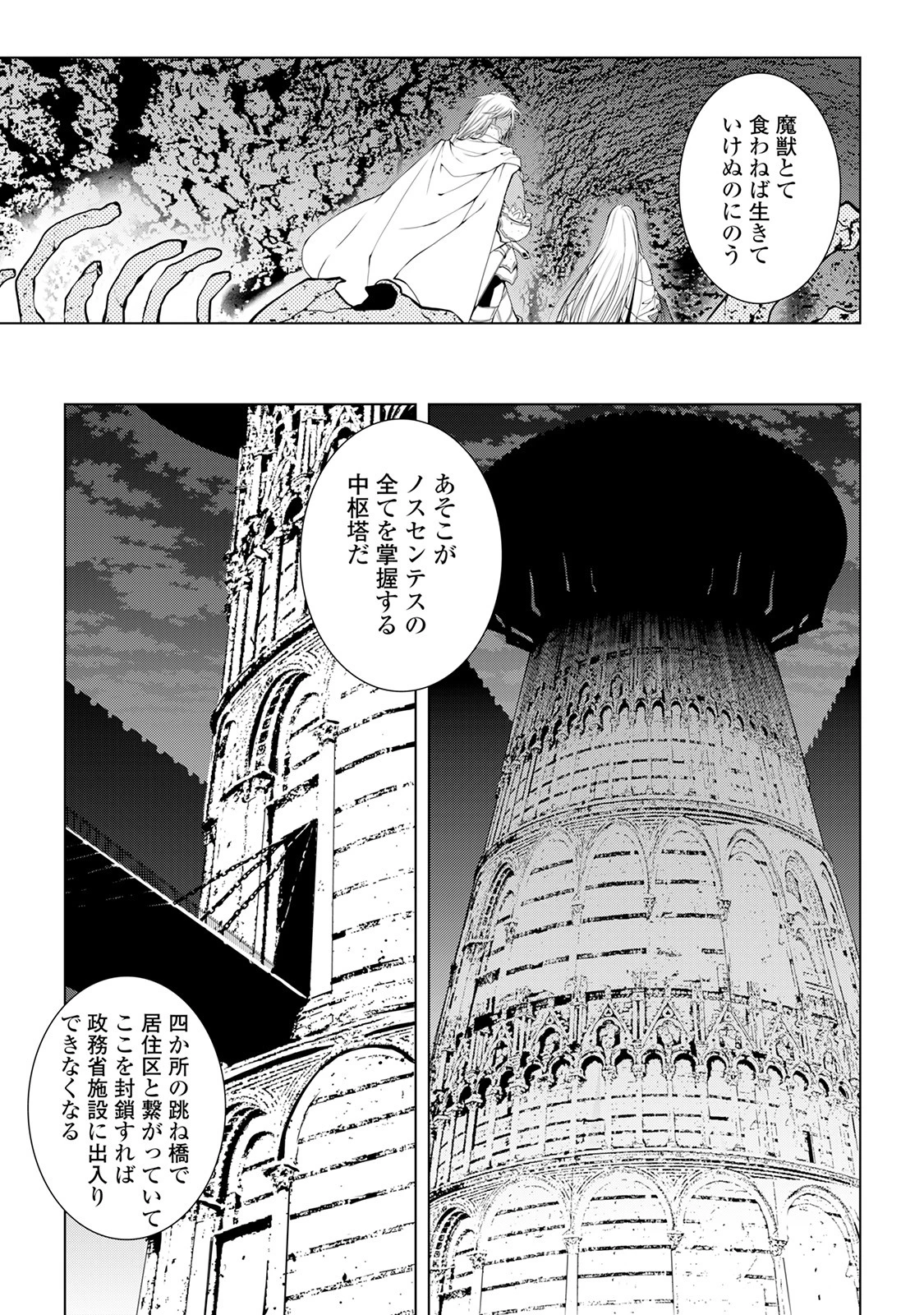 ワールド・カスタマイズ・クリエーター 第38話 - 9