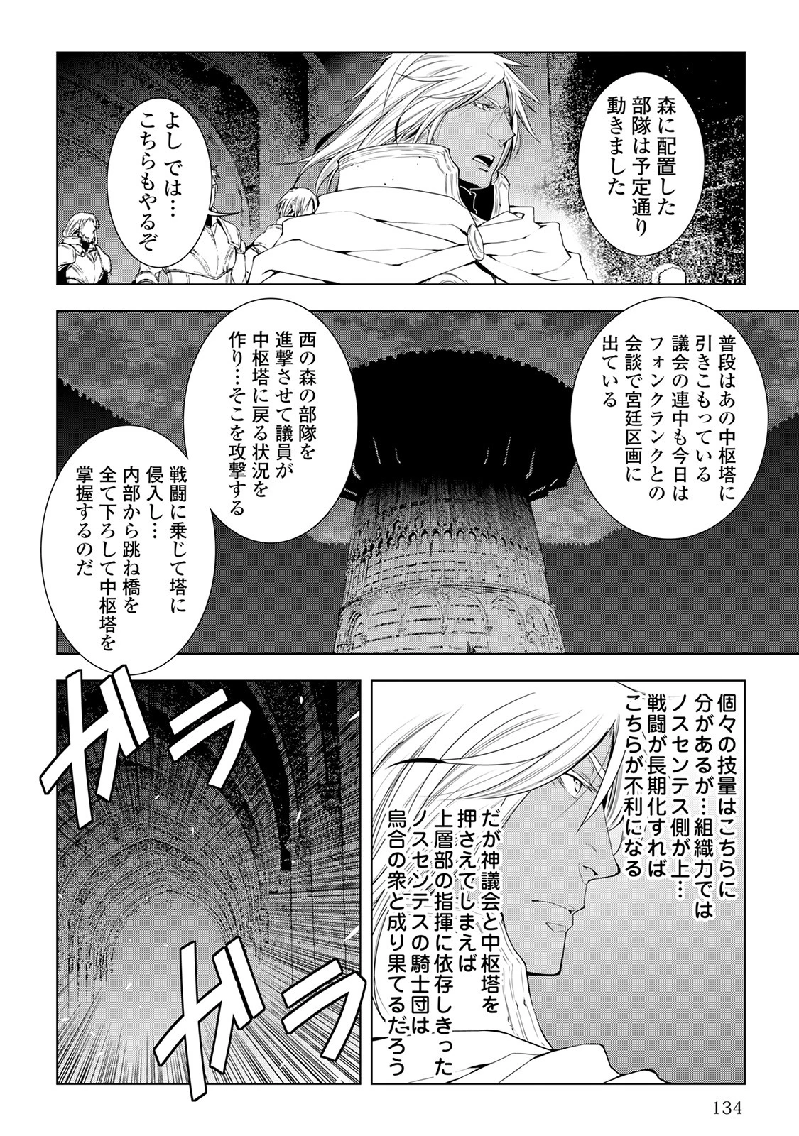 ワールド・カスタマイズ・クリエーター 第38話 - 10