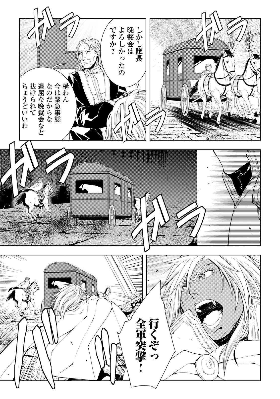 ワールド・カスタマイズ・クリエーター 第38話 - 11