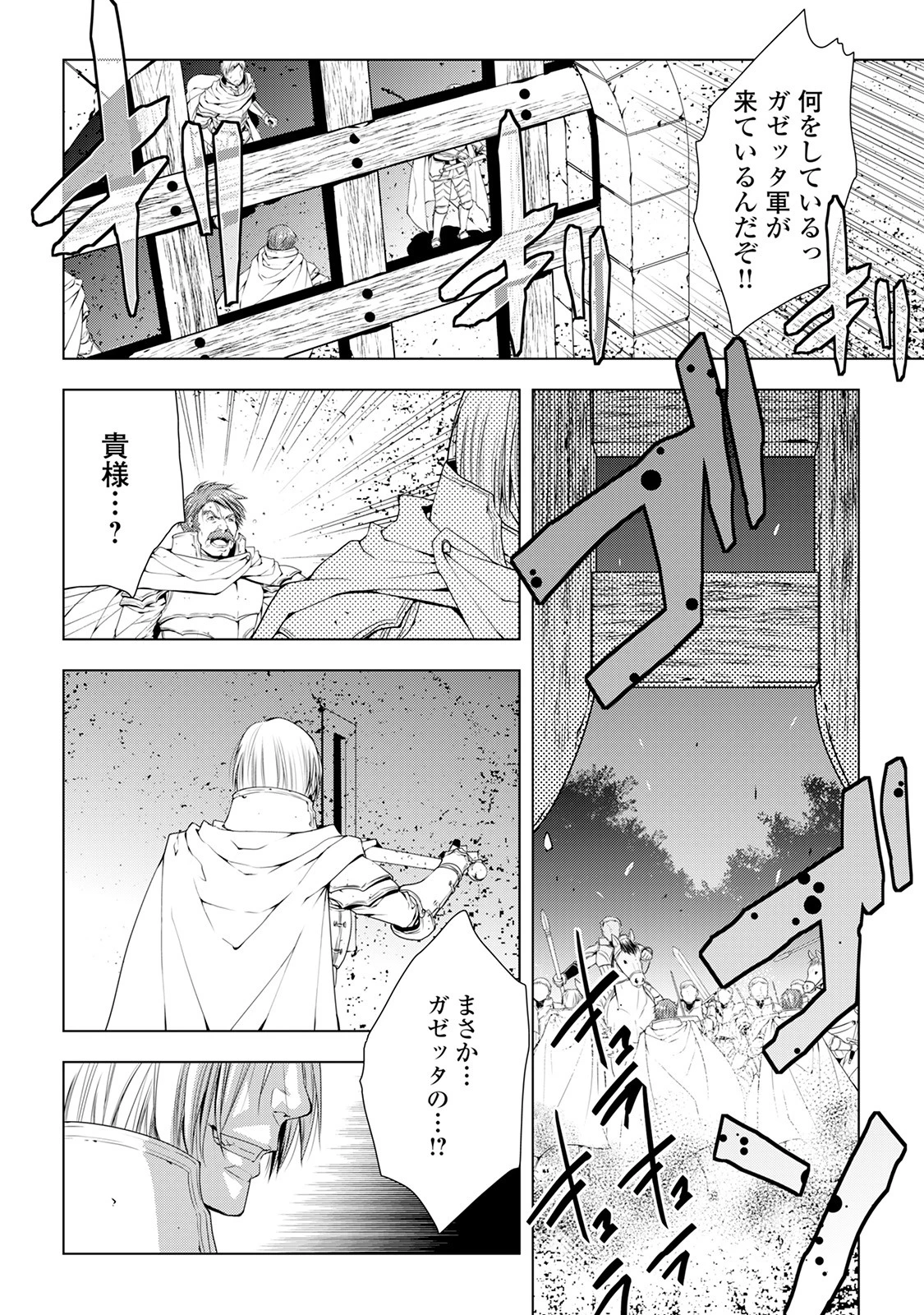 ワールド・カスタマイズ・クリエーター 第38話 - 14