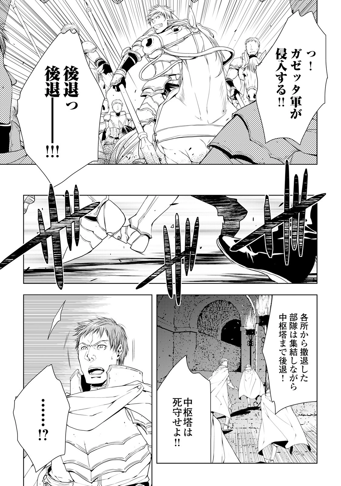 ワールド・カスタマイズ・クリエーター 第38話 - 15