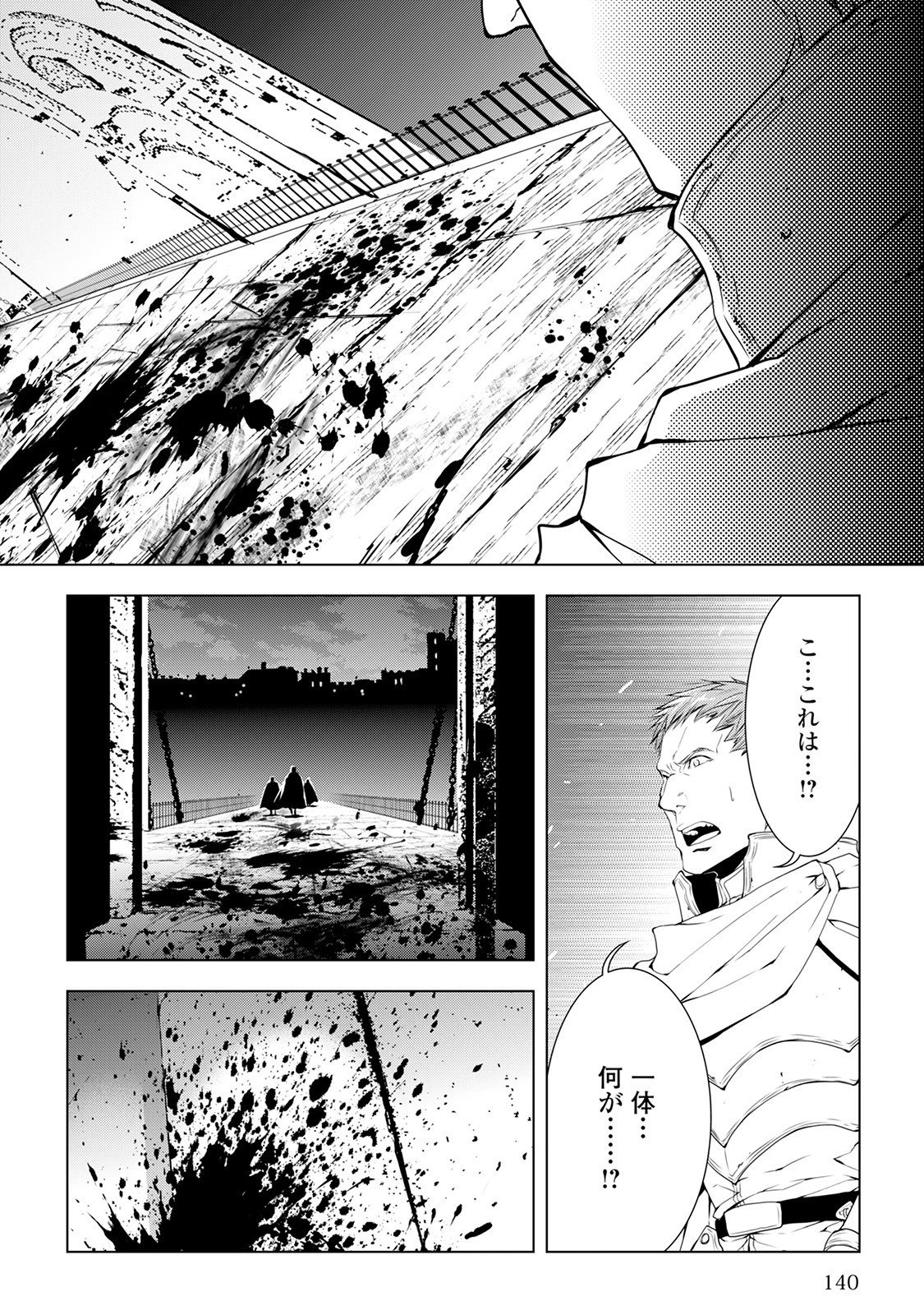 ワールド・カスタマイズ・クリエーター 第38話 - 16