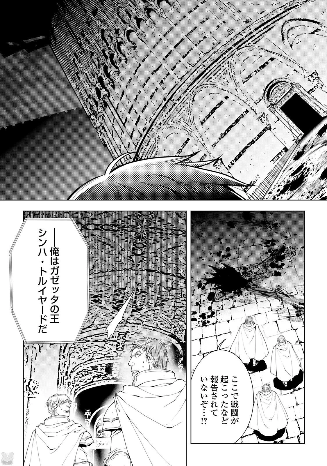 ワールド・カスタマイズ・クリエーター 第38話 - 17