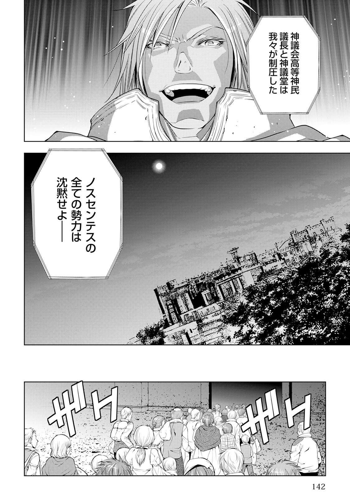 ワールド・カスタマイズ・クリエーター 第38話 - 18