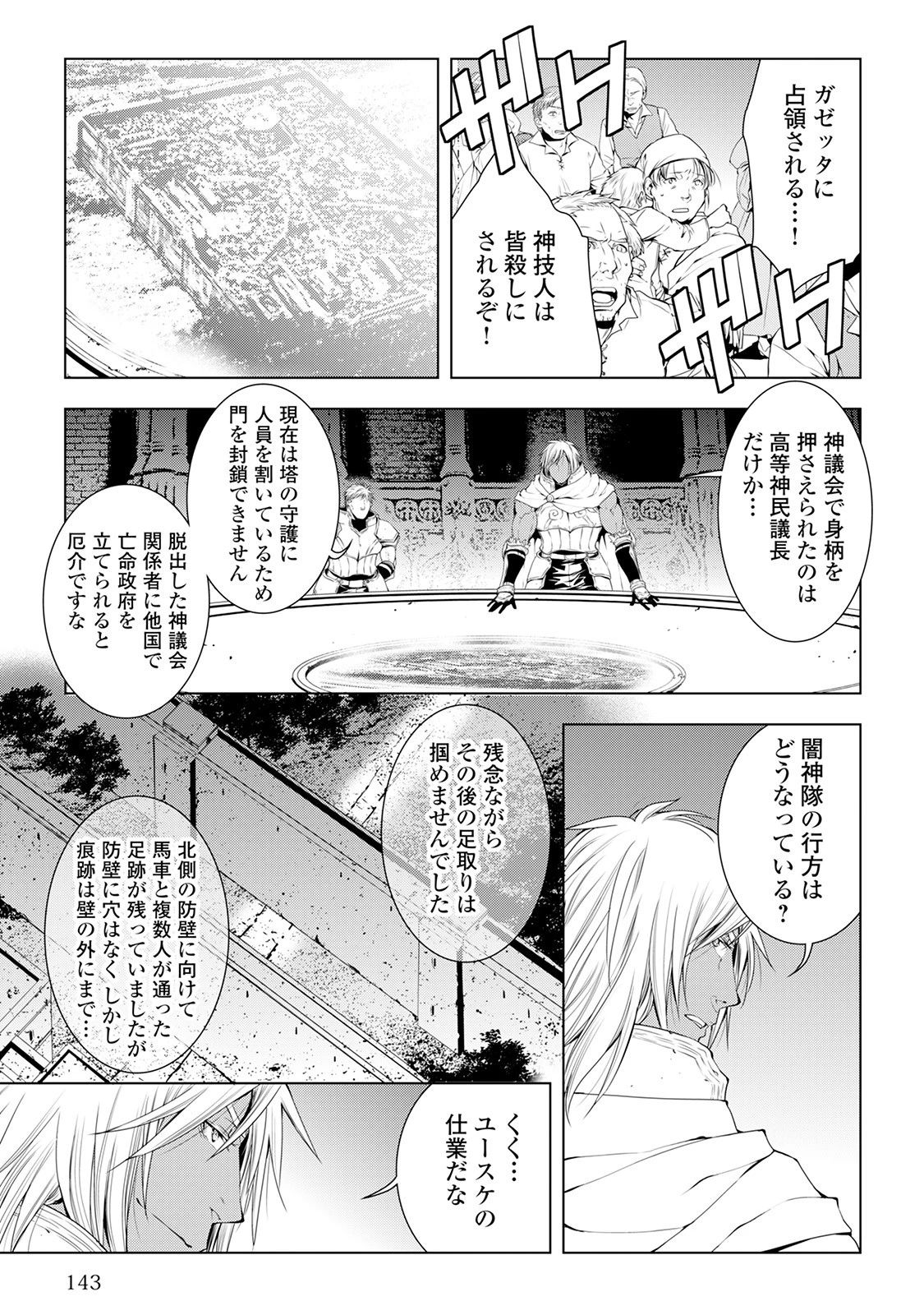 ワールド・カスタマイズ・クリエーター 第38話 - 19