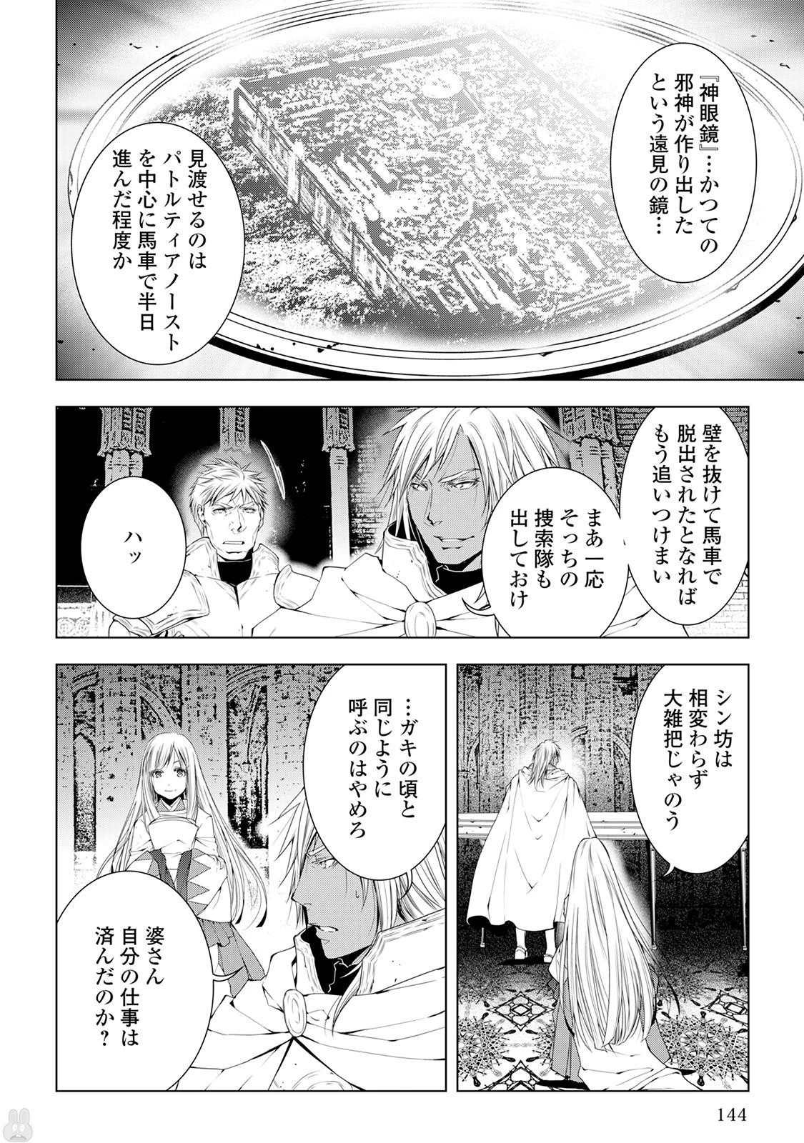 ワールド・カスタマイズ・クリエーター 第38話 - 20