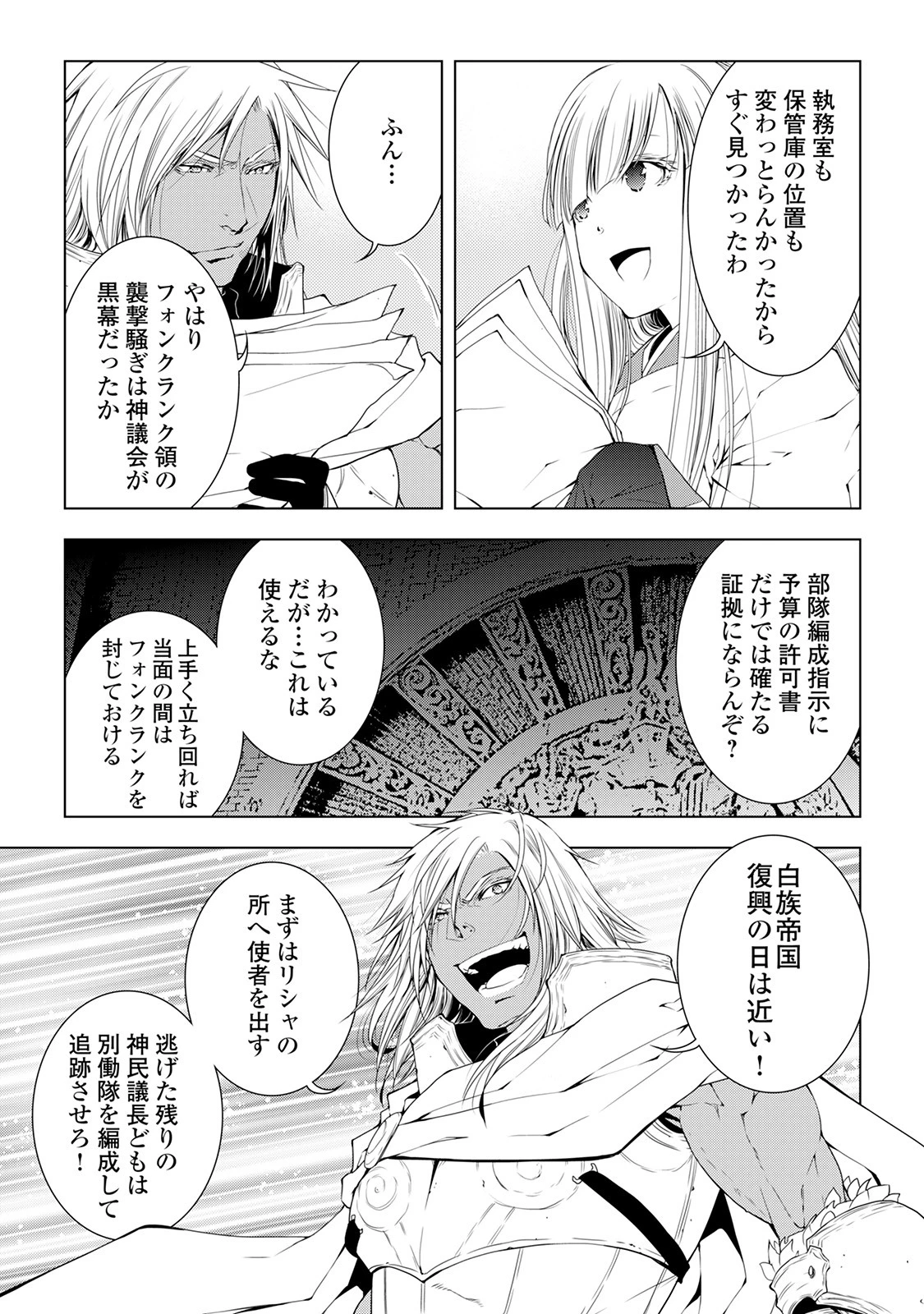 ワールド・カスタマイズ・クリエーター 第38話 - 21