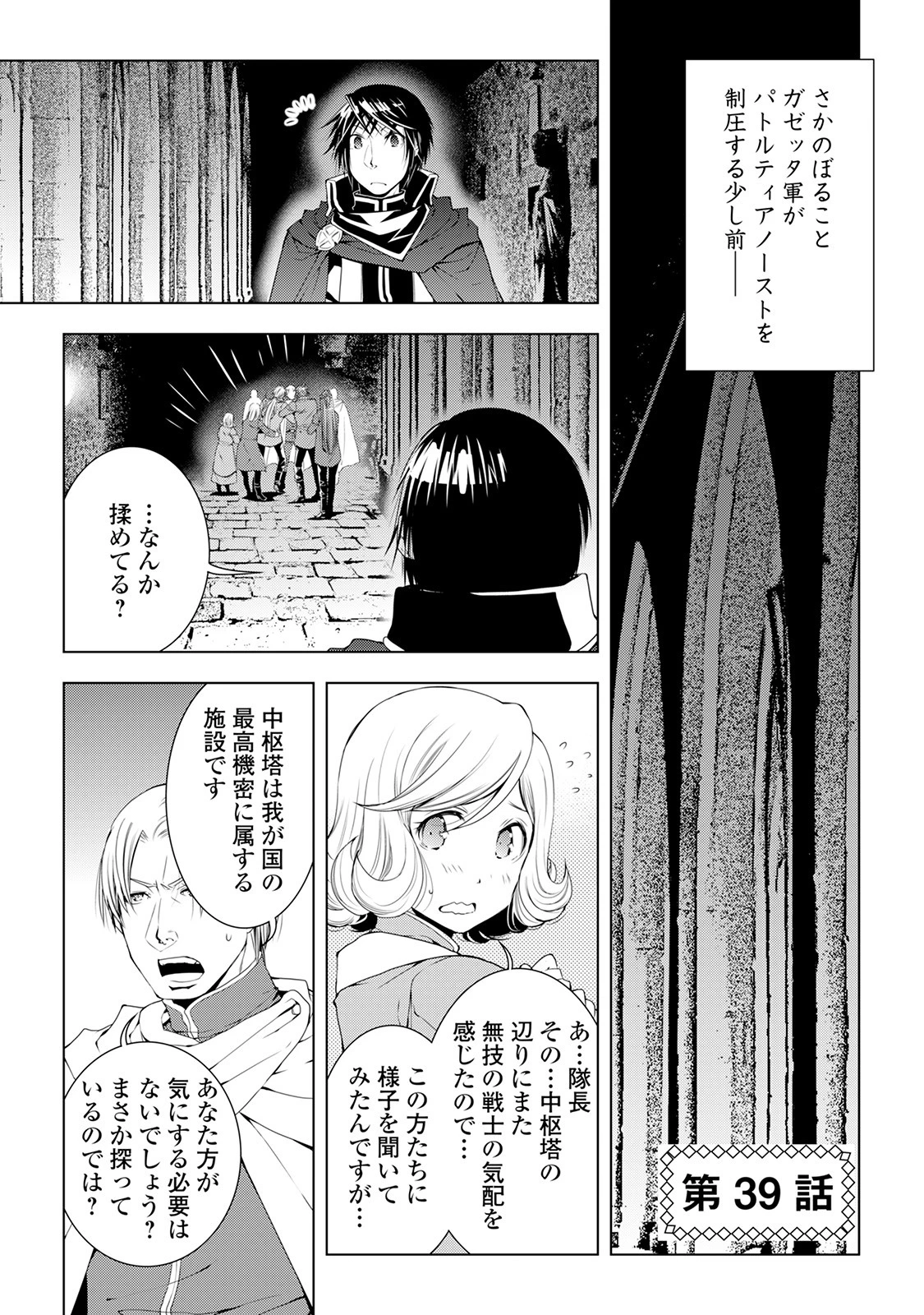 ワールド・カスタマイズ・クリエーター 第39話 - 1