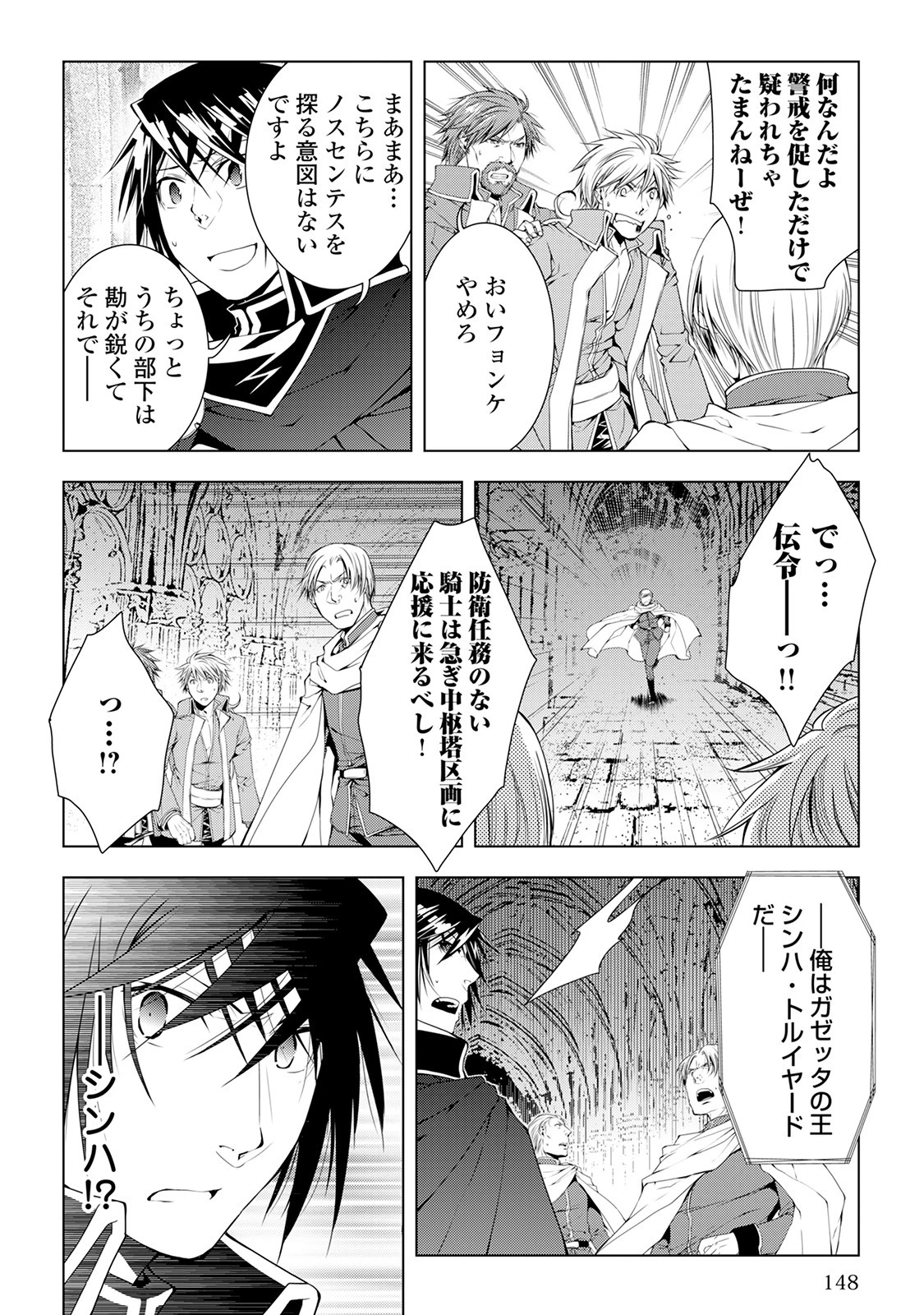 ワールド・カスタマイズ・クリエーター 第39話 - 2