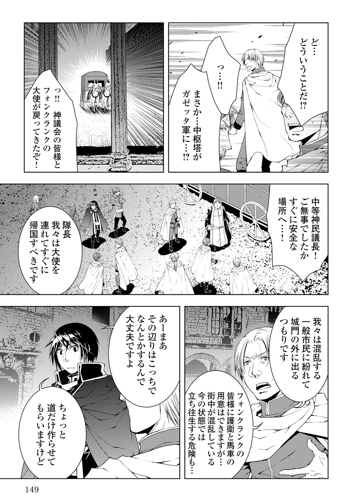 ワールド・カスタマイズ・クリエーター 第39話 - 3