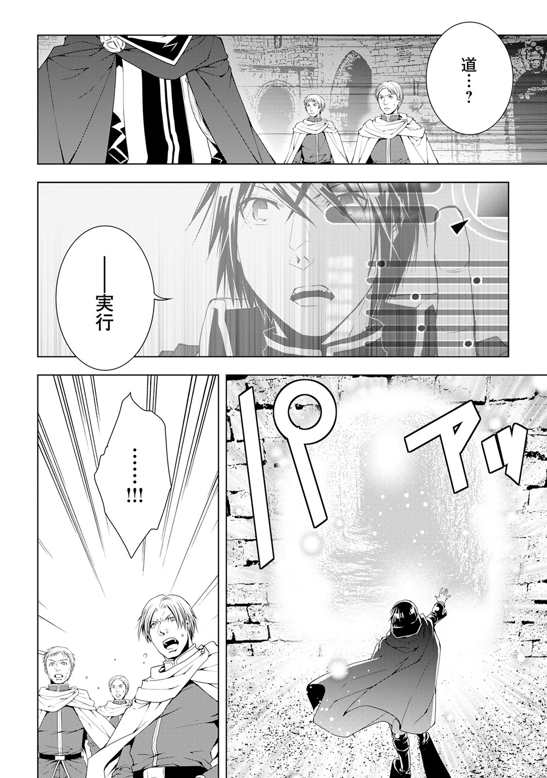 ワールド・カスタマイズ・クリエーター 第39話 - 4