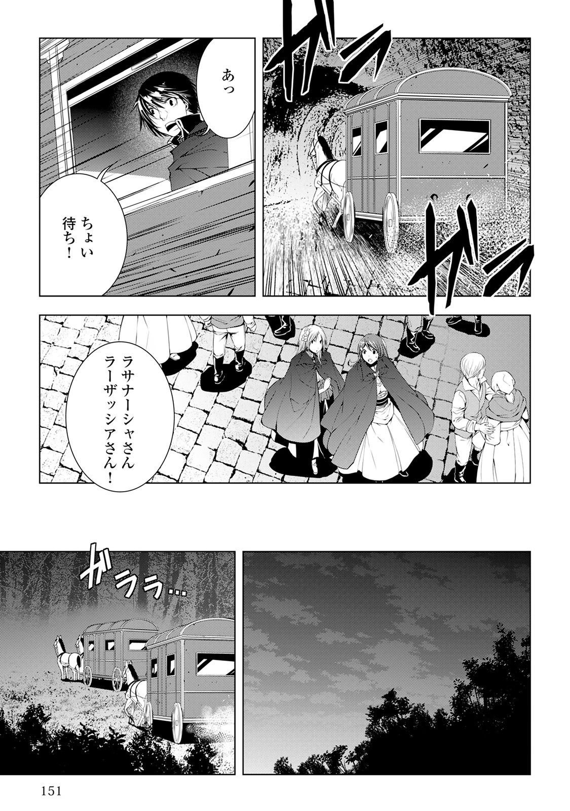 ワールド・カスタマイズ・クリエーター 第39話 - 5