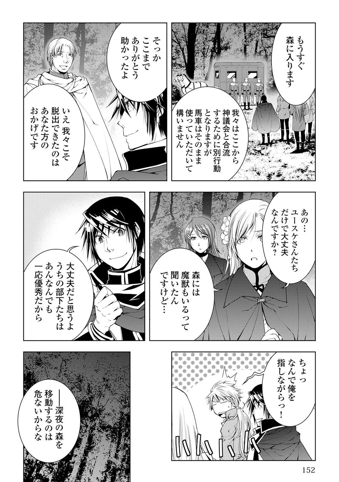 ワールド・カスタマイズ・クリエーター 第39話 - 6