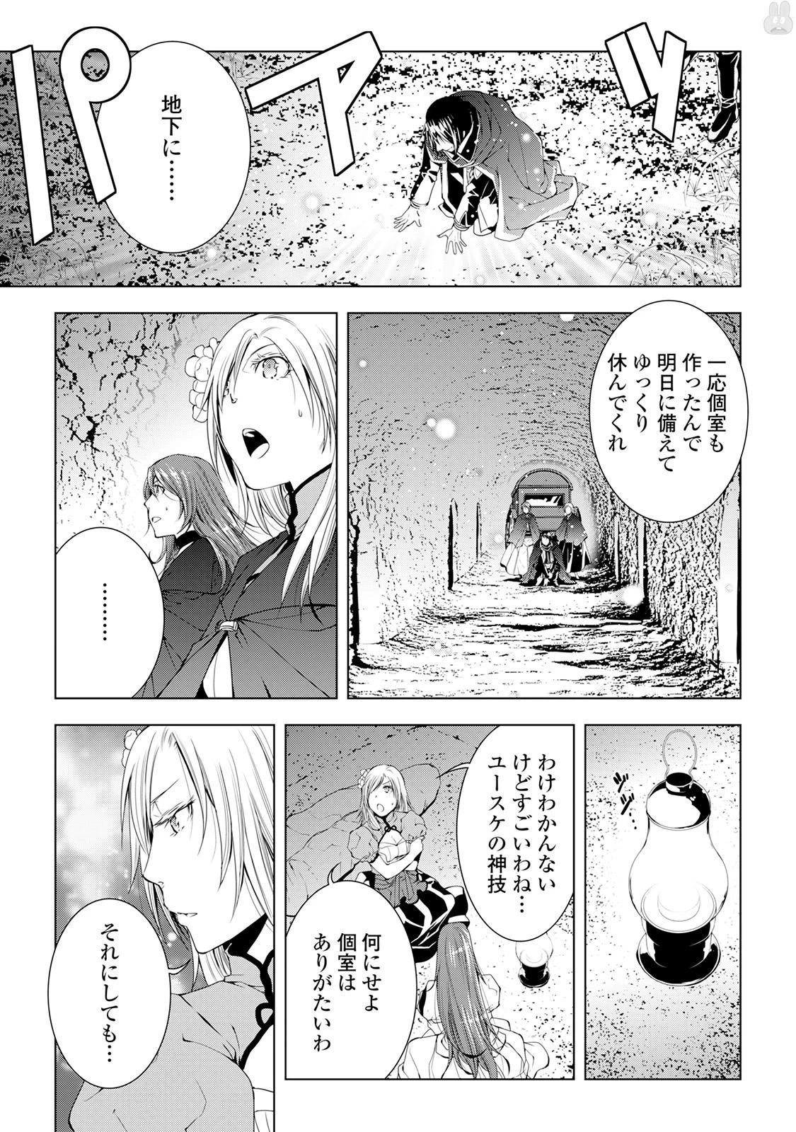 ワールド・カスタマイズ・クリエーター 第39話 - 7